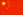 chinaFlag_23px